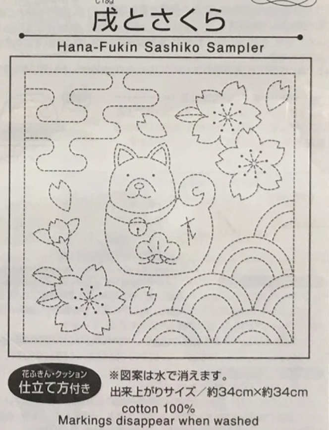 Sashiko Sampler Dog